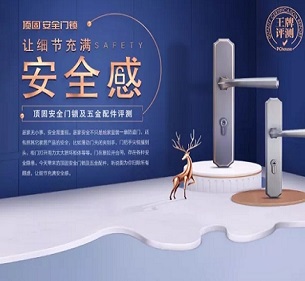 頂固安全門鎖及五金配件，讓細節(jié)充滿安全感