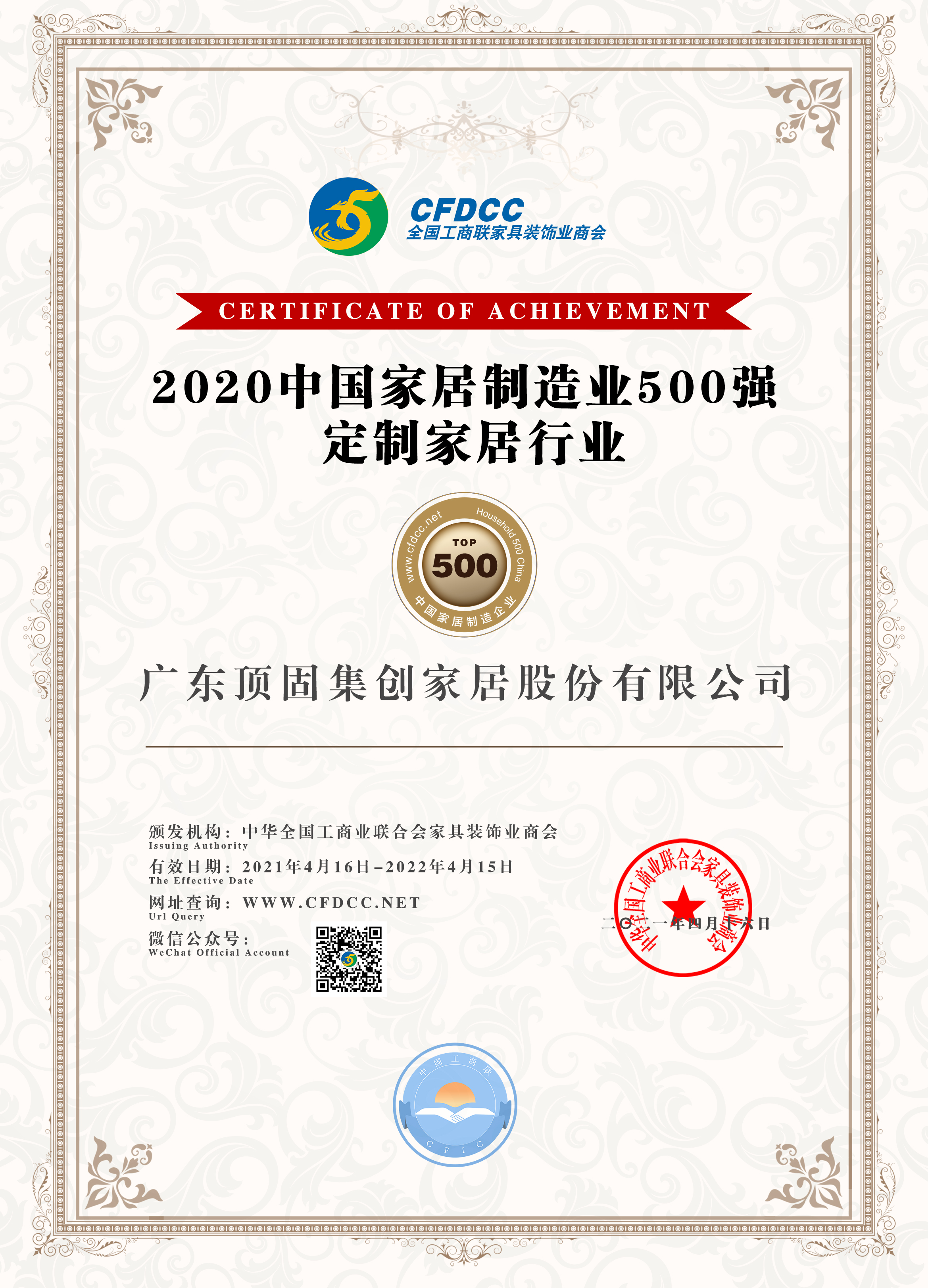 2020中國家居制造業(yè)500強(qiáng) 定制家居類Top10